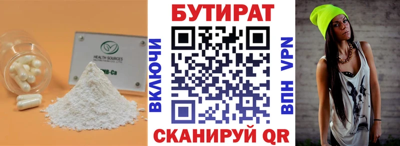 Бутират жидкий экстази  Короча 